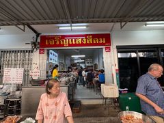 -Kha Mu Charoensang(Silom)