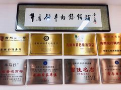 -牛马行牛肉饸饹铺(长春总店)