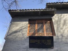 -三味书屋(复兴门内大街店)