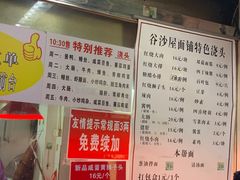 菜单-谷沙屋面铺