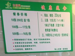 菜单-自然风素食自助餐厅(黄河北路店)