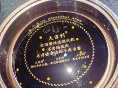 -大吉利·潮汕牛肉火锅(河西店)