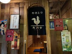 门面-鸟内会居酒屋(得意潮馆店)
