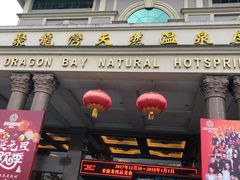 -聚龙湾欢乐水世界