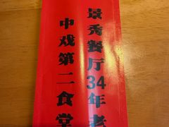 -景秀餐厅(南锣鼓巷店)