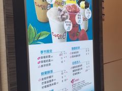 -CoCo都可(新街店)
