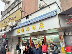 -穗银肠粉店(东川路店)