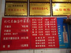 菜单-正宗刘记不翻汤(和园店)