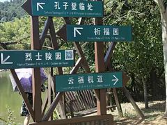 -游子山休闲旅游区