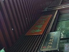 -京天红酒家(虎坊路店)