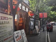 -老灶房-四川土菜(铁牛广场店)