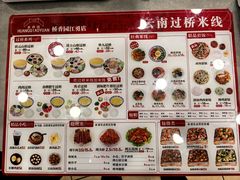 -桥香园云南过桥米线(金马碧鸡店)