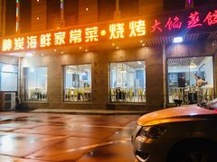 -雅逸居海鲜小厨