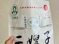 -清真·二嫂子煎饼果子(卫津路总店)