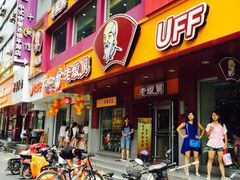 iphone_upload_pic-老娘舅(吴山路店)
