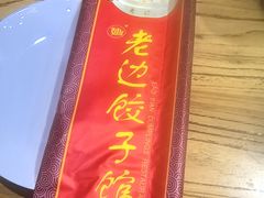 -老边饺子馆(中街店)