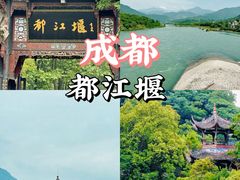 -都江堰景区
