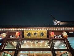 -楼外楼(西湖景区孤山路店)