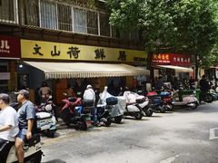 -文山荷鲜居(翠湖店)