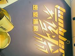 -不倒翁实景剧情密室逃脱(光明凤凰城站店)