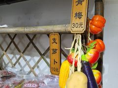 -苏州市吴中区光福窑上花果蜜饯厂