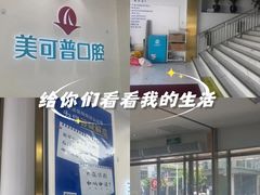 -美可普口腔医院(东街分店)