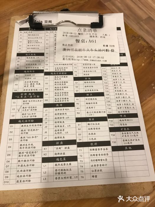 Pho Asia 亚阁越南料理(上海来福士广场店)菜单图片