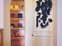 -悟饮门市景店