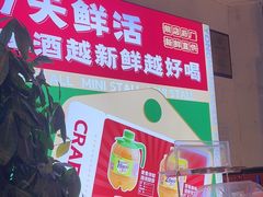 -永红源·小排档(闽江路店)