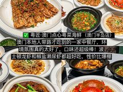 -粤匠·澳门点心粤菜海鲜(澳门半岛店)