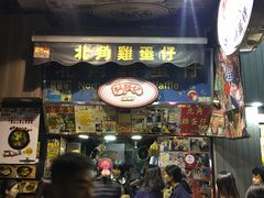 门面-利强记北角鸡蛋仔(弥敦道店 )