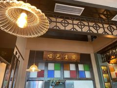 -哑巴生煎(临顿路店)