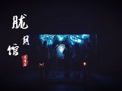-屋有岛沉浸游戏旗舰店(中山公园店)