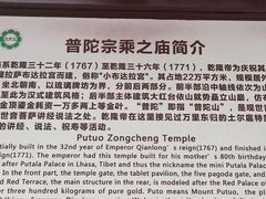 -须弥福寿之庙