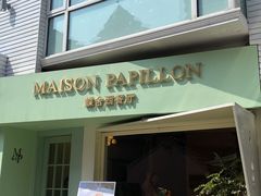 门面-蝶舍·MAISON PAPILLON