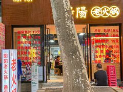 -阳阳老火锅(小南门店)