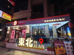 -红东阁东北菜烤肉酒馆(CROSS万象汇店)