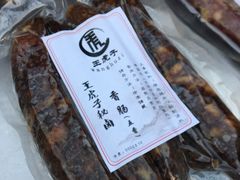 -王虎子大饼(甸柳新村五区店)