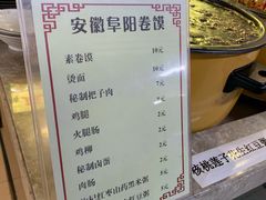 菜单-安徽阜阳卷馍(西单店)