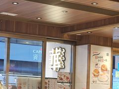 -华嫂冰室(湾仔店)