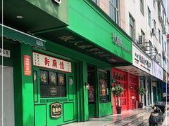 门面-憶廟街 X 沙角邨(太古城店)