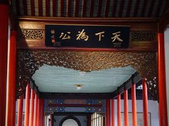 -南京中国近代史遗址博物馆(南京总统府)