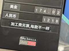 -新罗免税店(首尔总店)