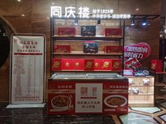 -同庆楼(天鹅湖万达店)