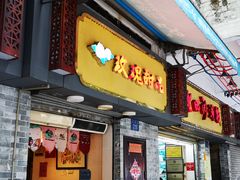 -玫瑰甜品(文明路店)