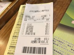 账单-添好运点心专门店(深水埗店)