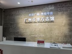 -广州市城市规划展览中心