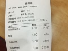 账单-力力豆花庄(广渠门店)