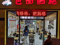 门面-包面西施(黄泥磅总店)