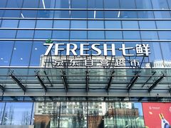 -7fresh七鲜(大族广场店)